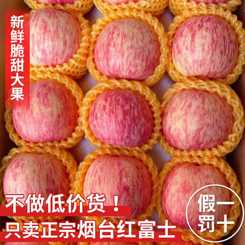 苹果烟台红富士新鲜水果应当季整箱山东脆甜冰糖心丑苹果10斤批发