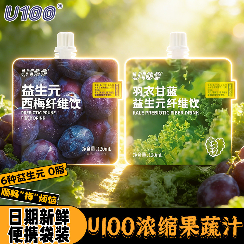 U100益生元西梅纤维果饮120ml浓缩汁大餐救星零食很忙饮料果汁