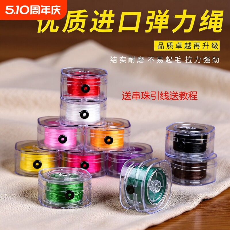 进口耐磨穿珠子弹力线的皮筋手串绳珍珠水晶手链穿珠子绳DIY毛线