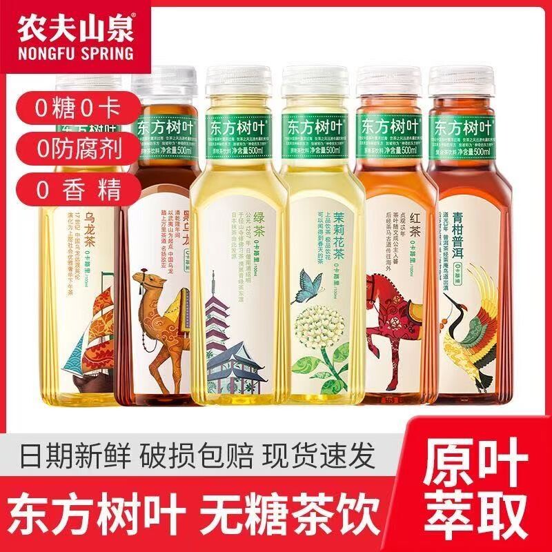 农夫山泉东方树叶茉莉花茶红茶绿茶黑乌龙菊花普洱500ml无糖茶饮