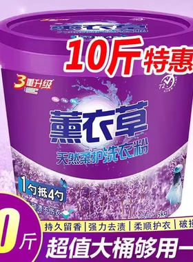 洗衣粉10斤装薰衣草洗衣粉桶装洗衣粉皂粉强力去污持久留香厂家直
