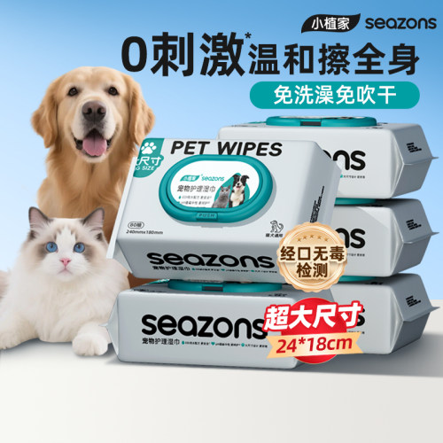 宠物湿巾清洁猫狗加大湿纸巾免洗