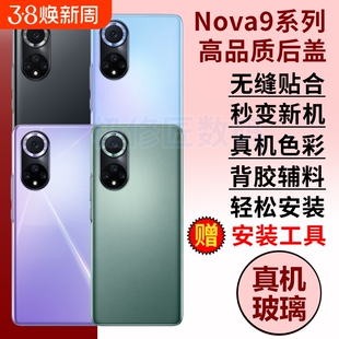 适用于华为nova9后盖玻璃NOVA9PRO电池盖nova9se外壳后屏后壳hinova9手机后盖外屏板背壳