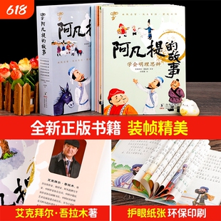 全套6册 阿凡提的故事全集彩图注音版一年级二年级三年级课外阅读书籍小学生课外书必读老师推荐正版带拼音儿童读物故事书智慧篇