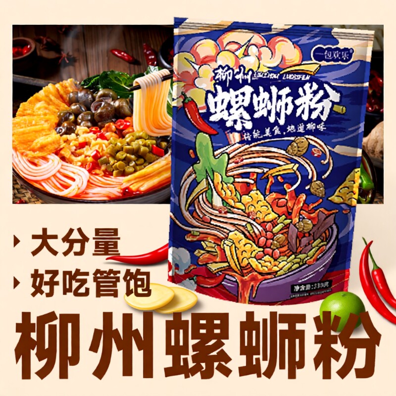 柳州螺蛳粉袋装香辣原味正宗螺丝粉水煮广西螺狮粉方便速食箱装