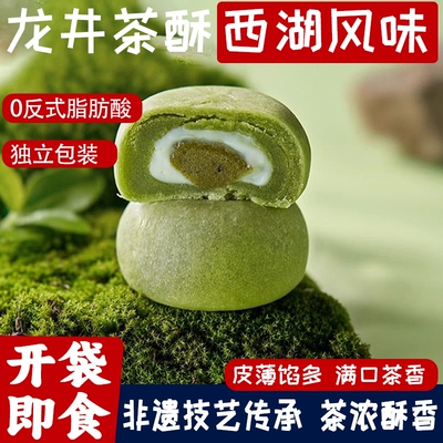 龙井茶酥抹茶麻薯传统中式糕点心午茶点心办公室休闲零食