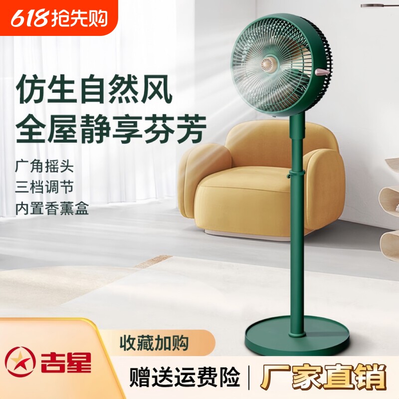 吉星循环扇落地扇家用立式节能轻音语音摇头电风扇台扇变频换新