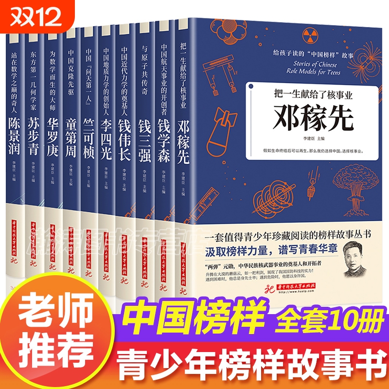 全10册给孩子读的中国榜样故事