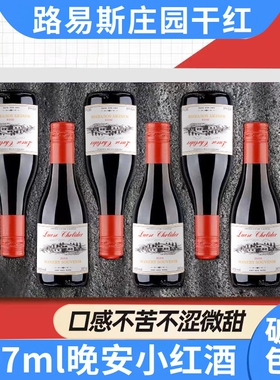 187ml红酒6支装甜型露酒干红葡萄酒礼盒装法国进口红酒迷你小瓶装