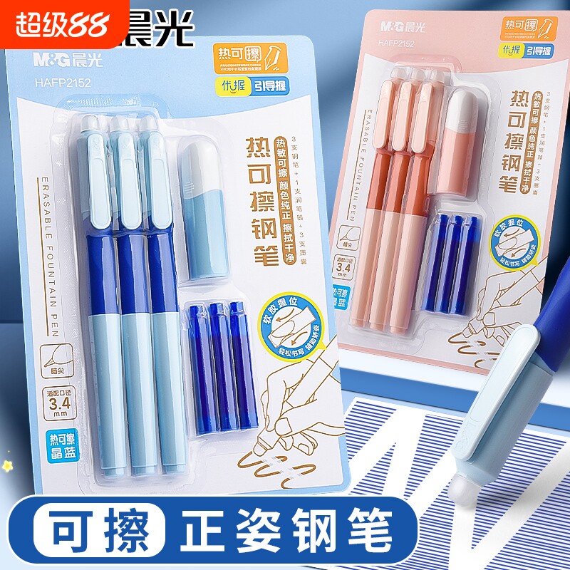 晨光钢笔热可擦小学生三年级专用学生热敏可擦墨囊四年级初学者练字纯蓝官方旗舰店正品可换晶蓝墨水速干润笔