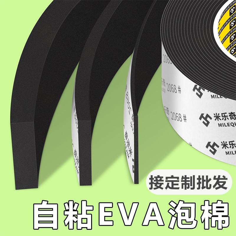 自粘EVA泡棉单面胶带防撞减震缓冲垫片黑色强力海绵胶条降噪隔音棉门窗缝隙密封条加厚高粘度泡沫耐高温防水