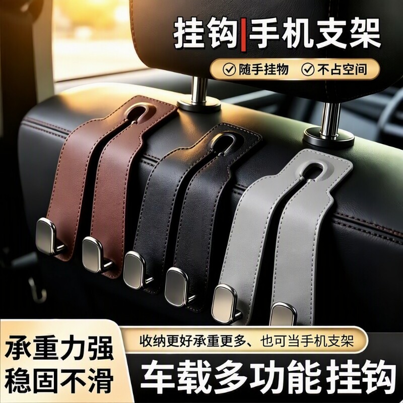 车用挂钩车载座椅背手机支架