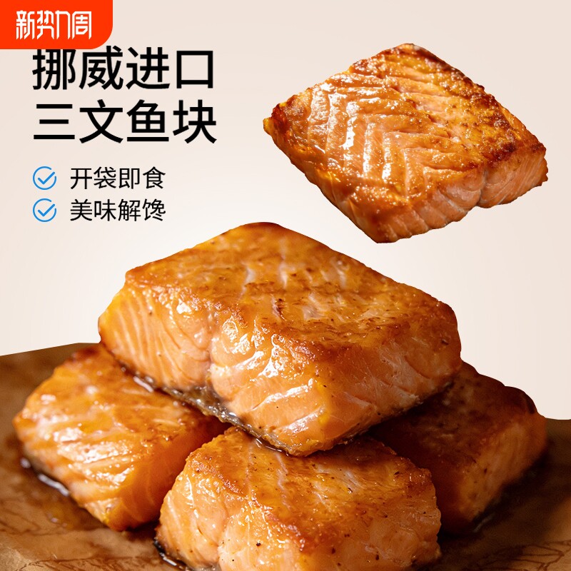 渔大叔熟制三文鱼即食挪威进口中段海鲜健身高蛋白零食夜宵小包装