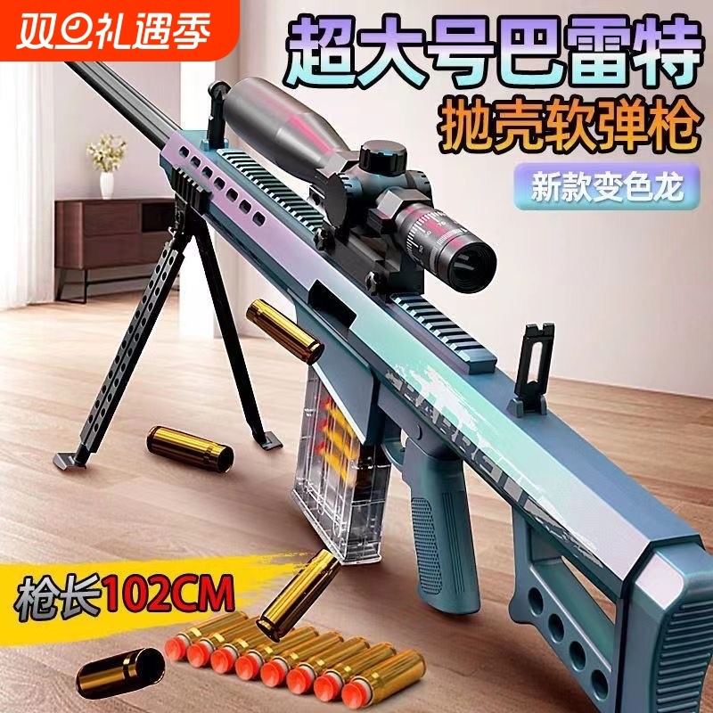 巴雷特玩具软弹枪儿童男孩狙击枪