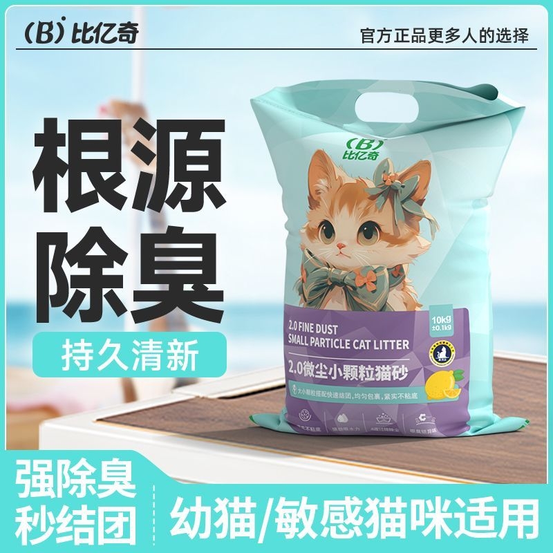 比亿奇猫砂小颗粒小米柠檬砂包邮10公斤除臭猫沙膨润土20斤10kg