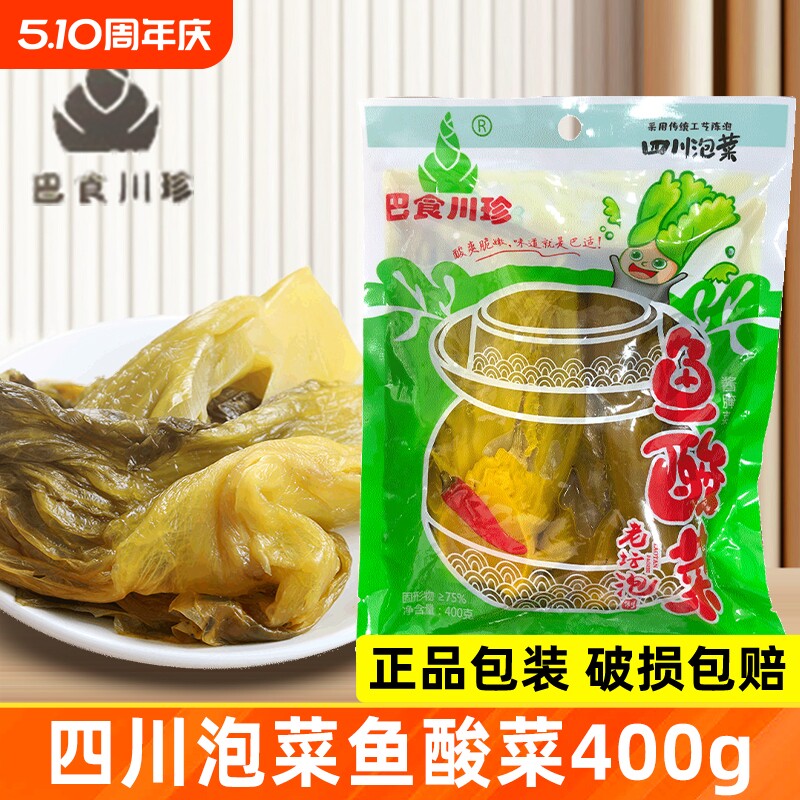 商用批发四川泡菜老坛鱼酸菜袋装酸菜鱼专用酸菜厨房调味泡青菜