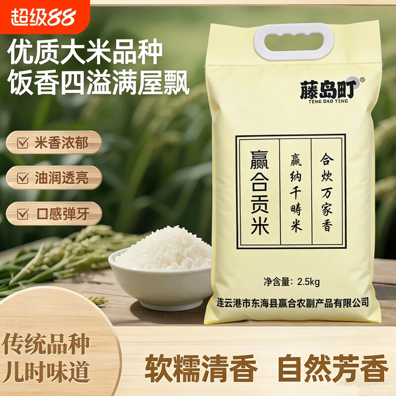 藤岛町苏北大米新米软糯香甜一级精品粳米煮粥蒸饭圆粒米5斤