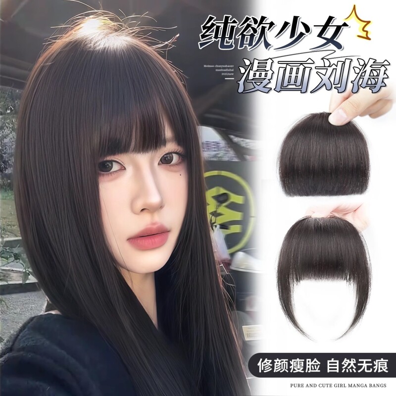 全真发漫画刘海假发女自然前额头顶补发蓬松无痕空气齐刘海假发片