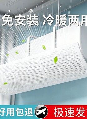 防直吹空调挡风板挂机通用免安装