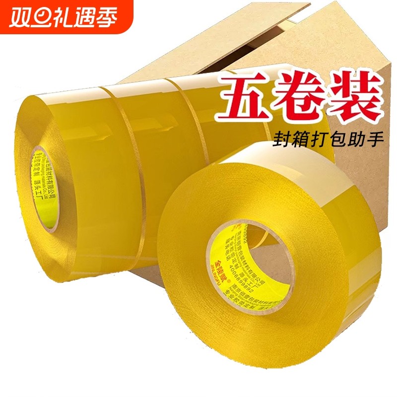 快递打包胶带透明黄5卷批发45mm封箱包装封口胶纸胶条胶布便宜