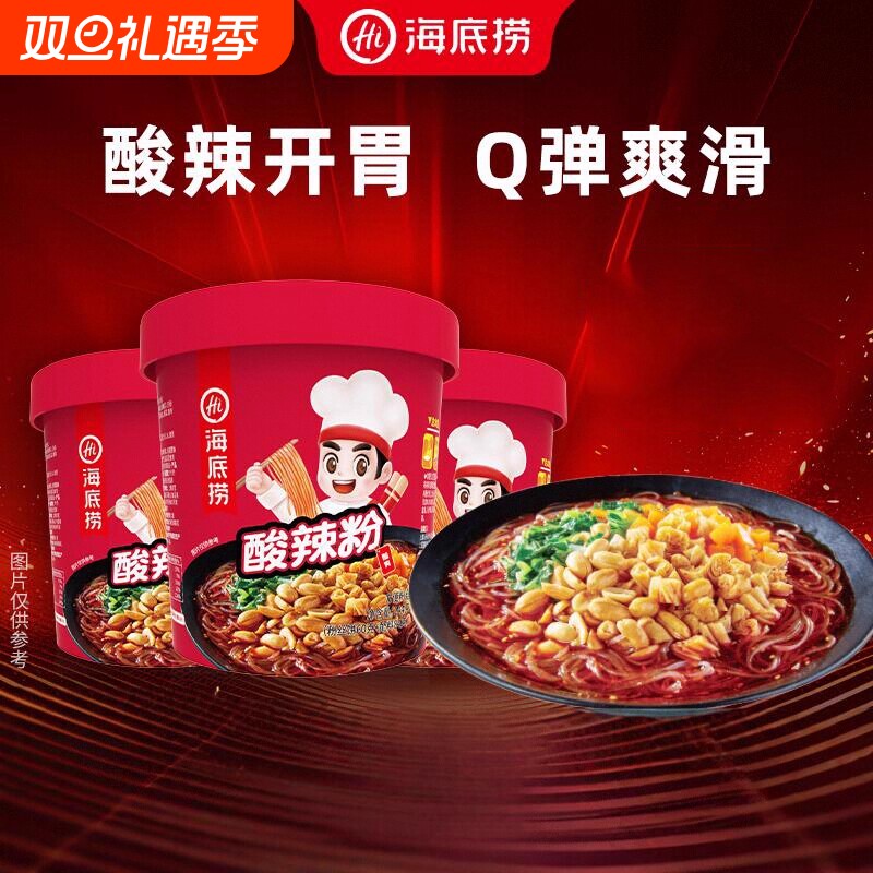 海底捞酸辣粉番茄牛肉粉酸辣粉正宗红薯粉桶装粉丝米线方便速食