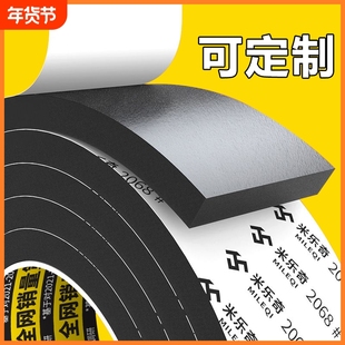 米乐奇工业防撞减震缓冲垫片EVA泡绵单面胶带黑色强力降噪隔音棉门窗缝隙密封胶条加厚防水加厚高粘度密封条