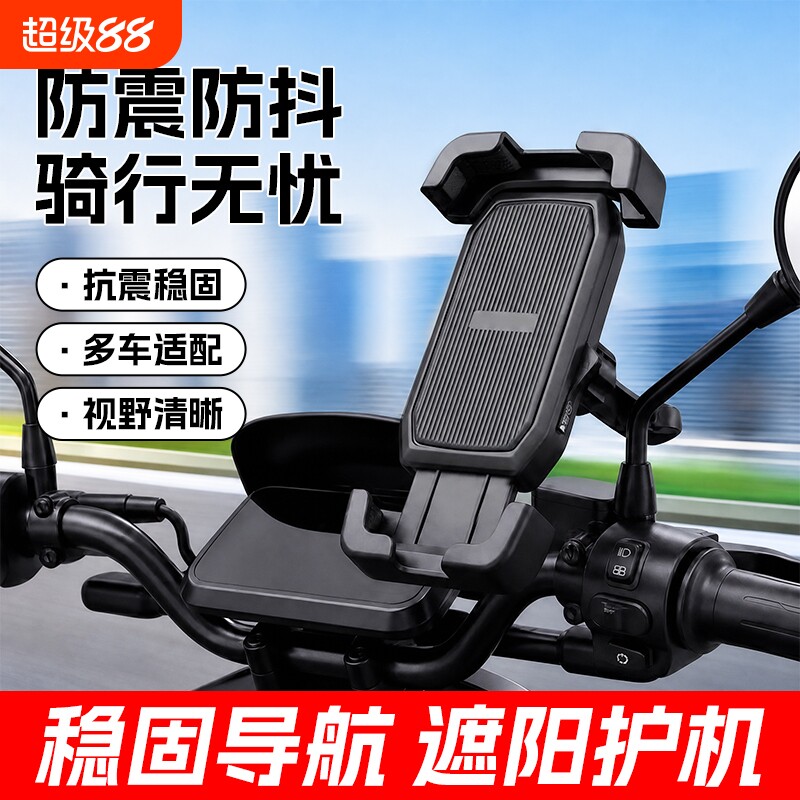 手机支架防震防抖电动车外卖骑手骑电瓶车导航车载专用结构骑行横杆车把款反光镜后视镜镜自行车通用公路车图片