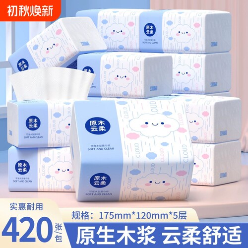 420张大包抽纸纸抽纸巾整箱批发卫生纸家用实惠装擦手纸原生木浆