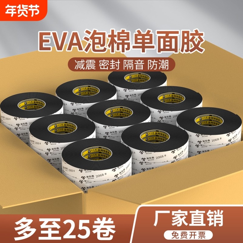 EVA海绵减震垫片泡棉单面胶带工业防撞防震缓冲胶条高粘度强力海棉泡沫条加厚自粘带背胶电池减震棉厂家直销,文具电教/文化用品/商务用品,胶带/胶纸/胶条,淘宝优惠券,粉丝福利购,淘宝优惠卷
