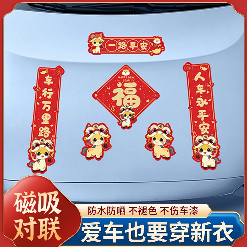 马年车贴2026新春对联春节一路平安汽车贴纸装饰过年装饰防水贴