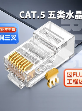 电脑5类网线水晶头百兆CAT5E网络RJ45屏蔽镀金超五类监控工程接口