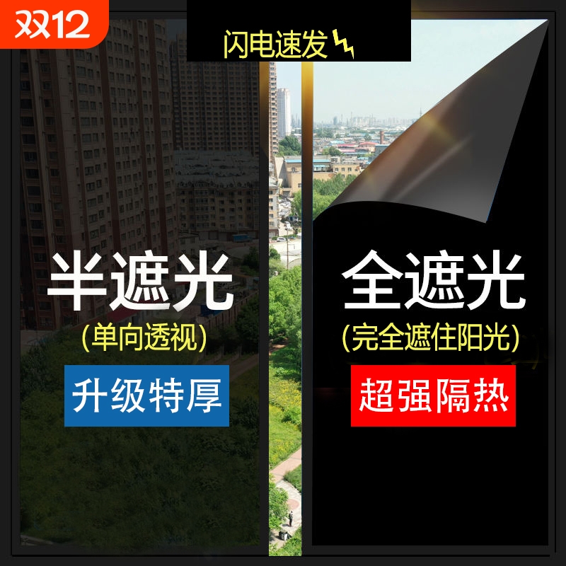 卧室客厅隔热防窥高隔热玻璃膜