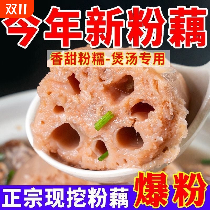 正宗洪湖湖北粉藕新鲜现挖5斤莲藕粉糯炖汤带泥锁鲜糯藕特产煲汤