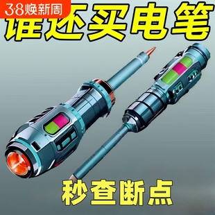 电工测电笔高亮彩光测断点断线测零火防爆强磁家用智能电笔感应
