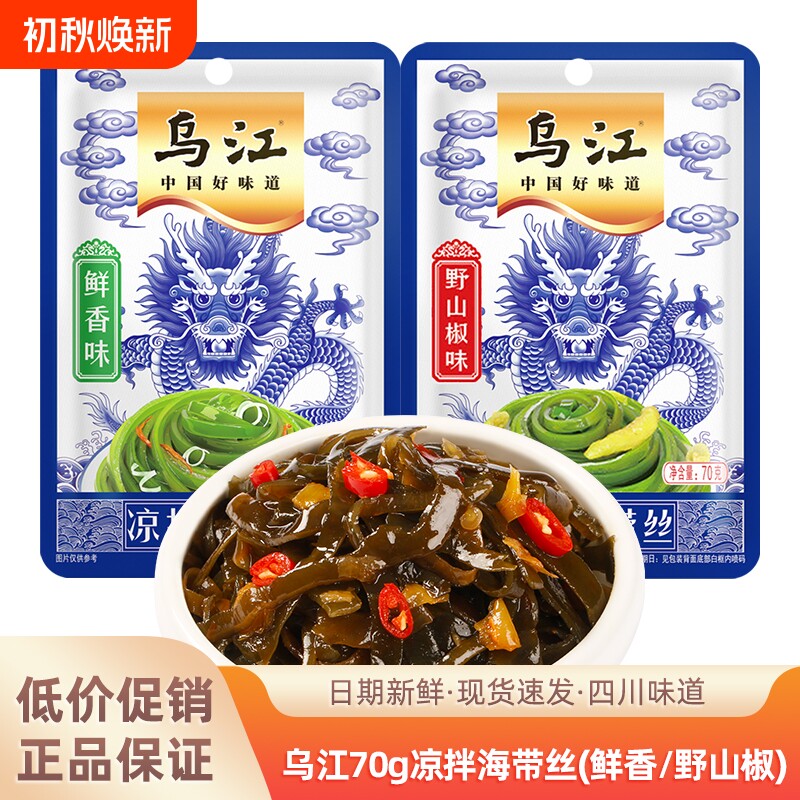 乌江海带丝70g鲜香味山椒味下饭菜微辣榨菜袋装涪陵咸菜开袋50g