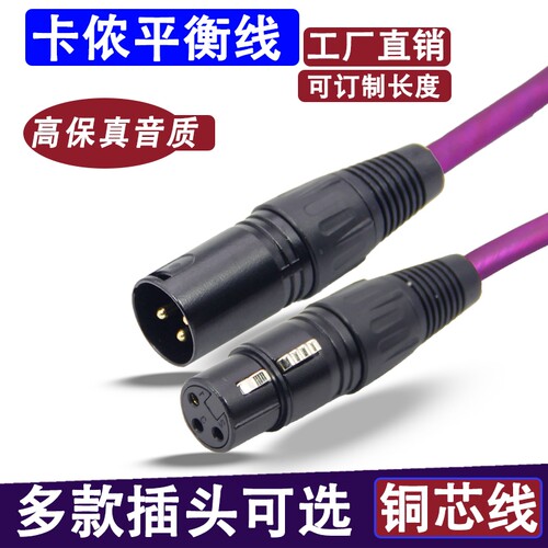 XLR平衡卡侬公母线转莲花