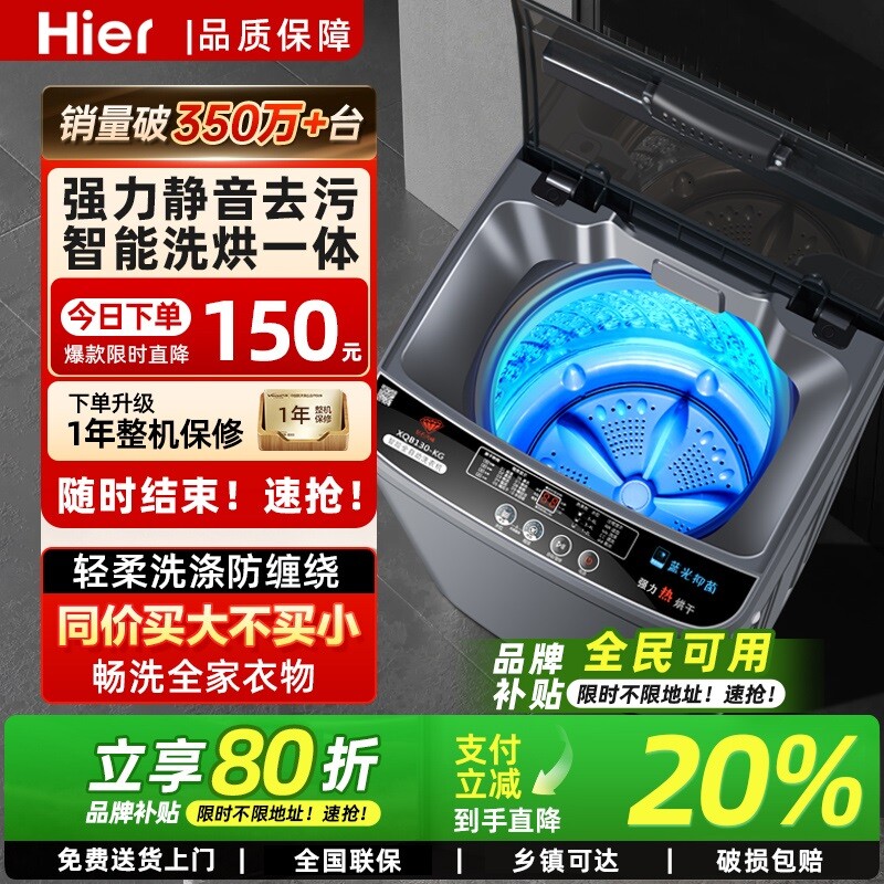 Hier洗衣机家用10/12公斤全自动波轮小型大容量宿舍租房用洗