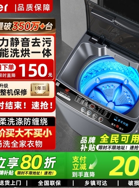 Hier洗衣机家用10/12公斤全自动波轮小型大容量宿舍租房用洗烘脱