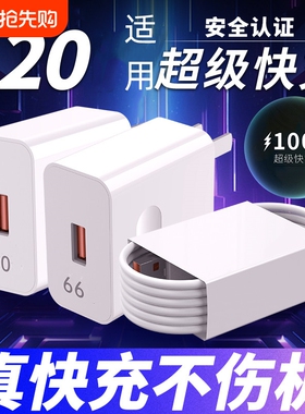 适用于华为充电器120W超级快充66W手机充电线头Mate60/30pro原40/nova5/6/7/8/9/106A数据线套装大功率氮化镓