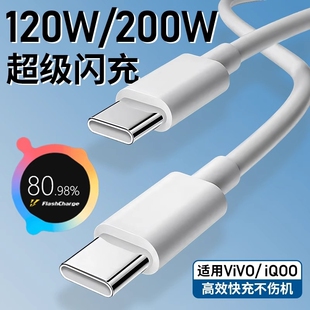 弎希 适用vivoIQOO数据线200W闪充双Type-C接口120W快充线x90/PRO充电器线10/11Pro手机专用neo7/8竞速版加长