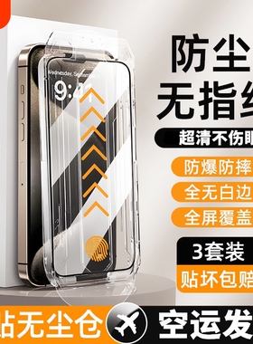 适用iPhone17promax钢化膜14/13手机膜15pro无尘仓11新款高清XS全屏12防摔XR防窥苹果16promax秒贴