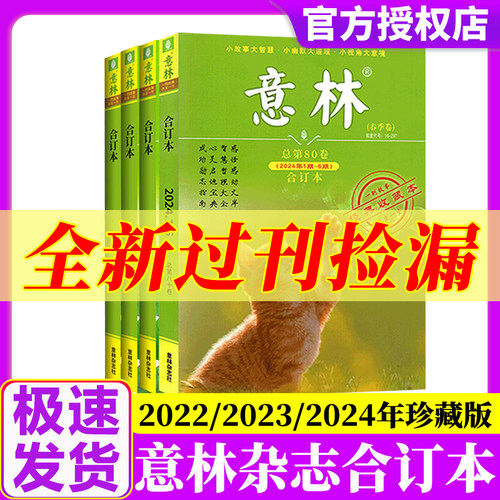 意林合订本2024/2023/2022全新过刊【全年珍藏】作文素材少年版杂志春夏季秋冬卷青年初中版青春励志故事课外阅读官方旗舰店过期刊