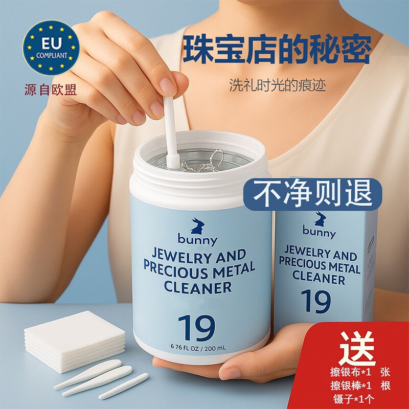 洗银水不伤银首饰清洗剂擦银布金银项链戒指耳钉去氧化专用清洁剂