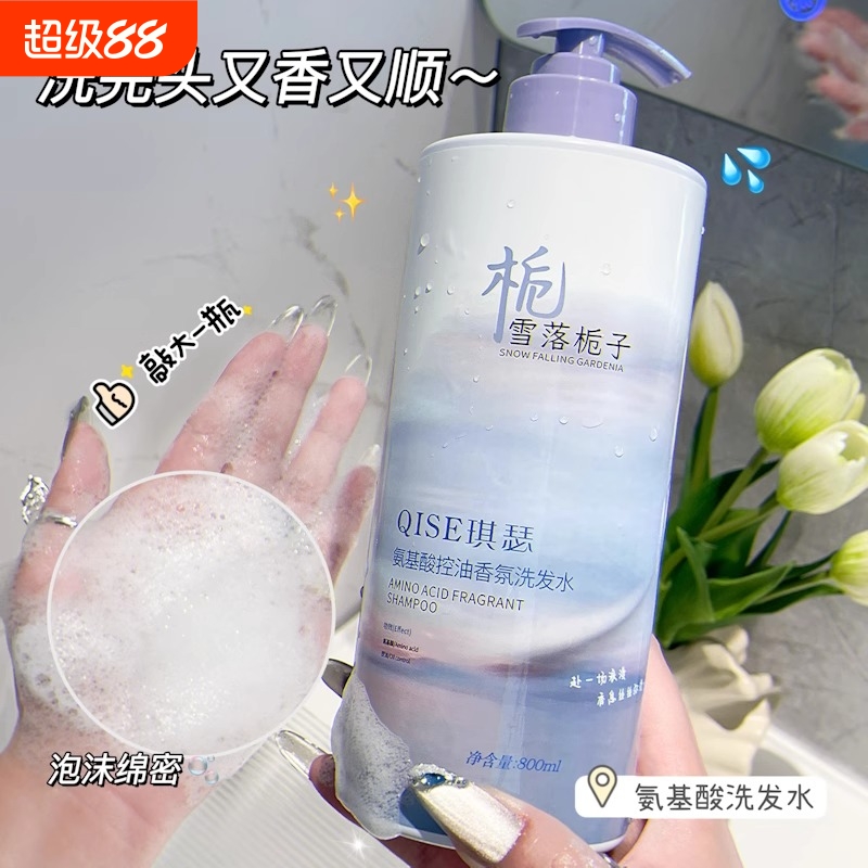 氨基酸洗发水控油蓬松去屑洗头膏止痒持久留香沐浴露男女柔顺清爽