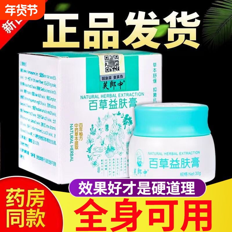 芙郎中百草益肤膏止痒软膏皮肤瘙痒抑菌滇南益夫膏草本全身止痒膏