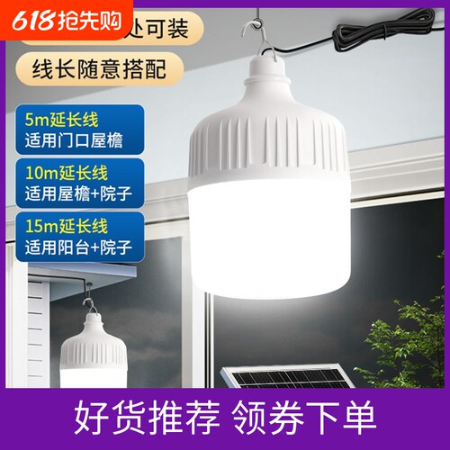2026太阳能led灯泡户外家