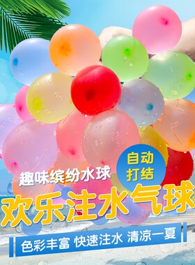 儿童水气球玩具注水器摔不破户外打水仗快速灌注充水大战戏水水上