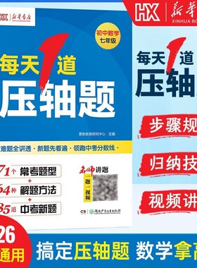 2026初中数学每天1道压轴题七年级八年级上下册同步计算题满分专项训练初一初二中考思维训练常考题型解题必刷题讲解阅读四合一