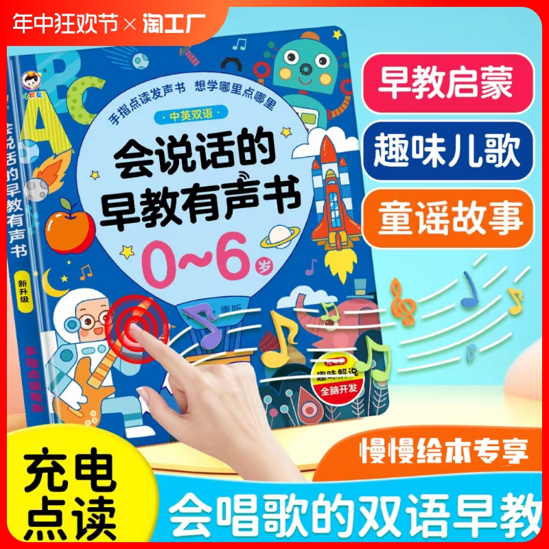 会说话的早教有声书双语启蒙早教机儿童点读发声学习机0-3岁玩具