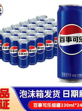 百事可乐330mlX24瓶可乐碳酸饮料整箱罐装桂花味柠檬经典饮品汽水